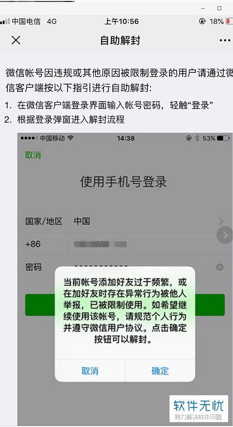 微信申请解除限制的方法是什么