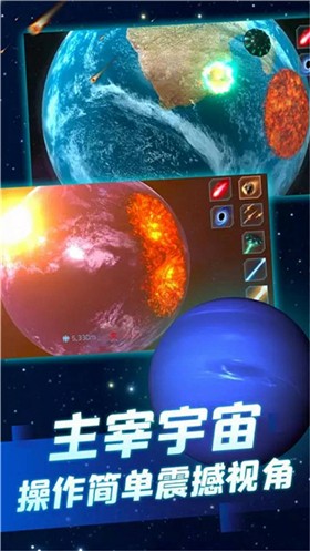 星球毁灭模拟器2