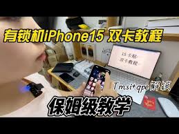 iPhone有锁双卡用不了