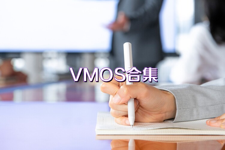 VMOS合集