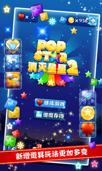 PopStar消灭星星2