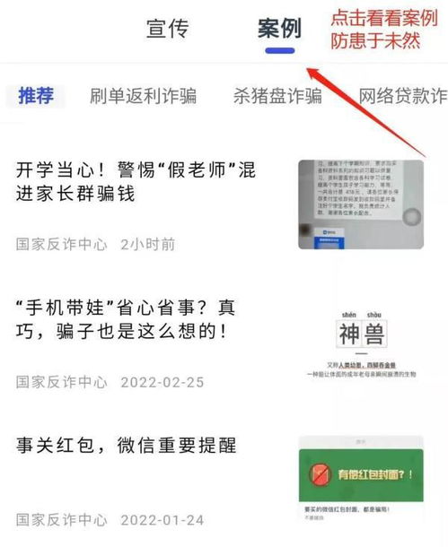 国家反诈中心app如何关闭来电预警