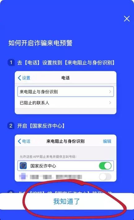 国家反诈中心app如何关闭来电预警