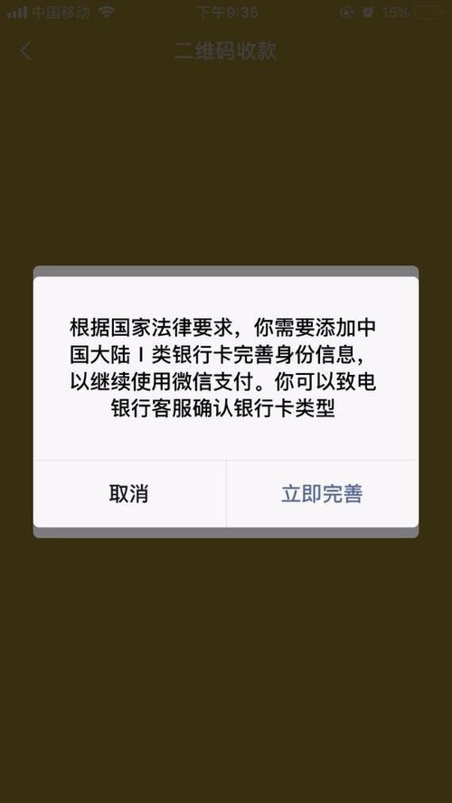 微信支付限额一天怎么解除