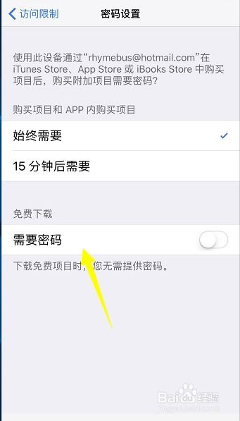 iPhone下载应用重复输入账户密码