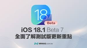 iOS18.1beta7版本怎么样