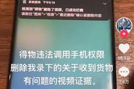 得物拍的图片被盗如何投诉