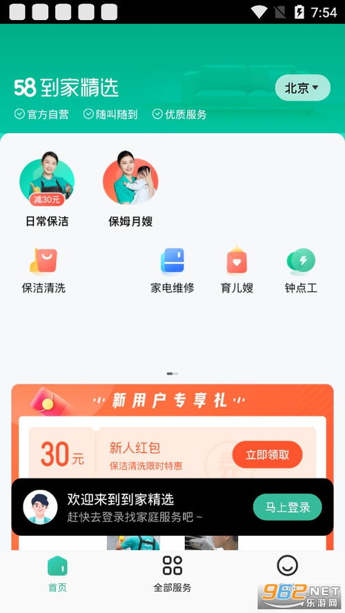 58到家精选会员如何办理