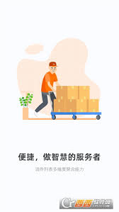 申行者快递员小件员版怎么使用