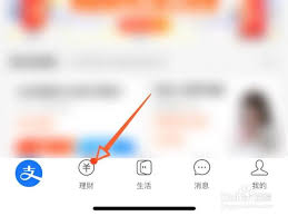 支付宝理财在哪里查看