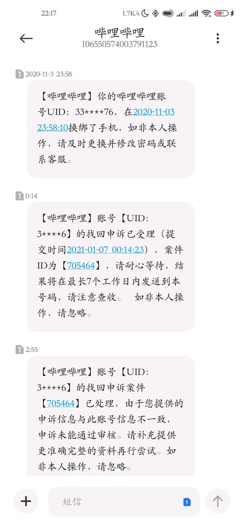 b站账号如何找回申诉不通过怎么办