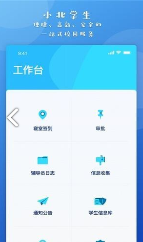 小北学生app