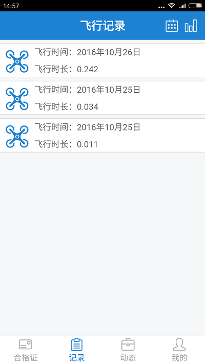 无人机云合格证