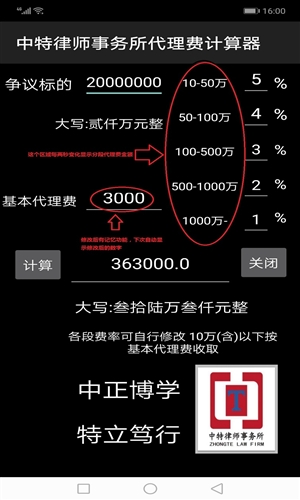 律师代理诉讼费计算器