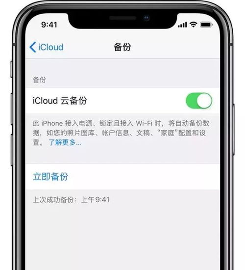 iPhone数据迁移方法