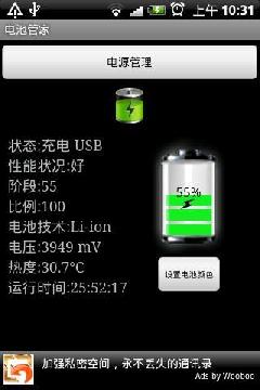 电池管家Battery Manager