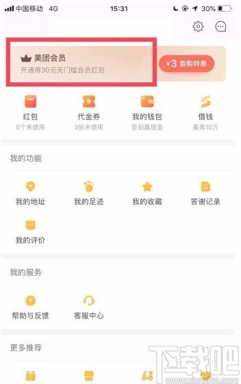 看理想app如何收费及开通会员流程