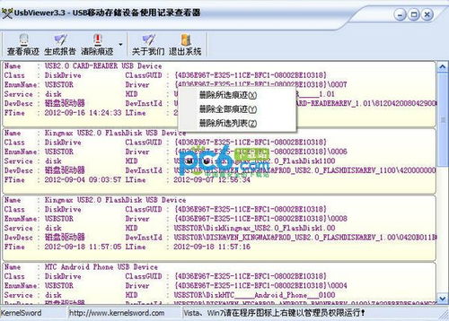 USBViewer深度清除版