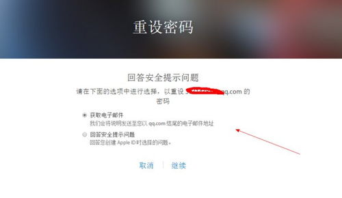 苹果手机ID密码忘了怎么解决