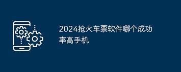 抢火车票技巧