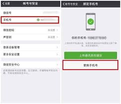 换手机号如何重新绑定微信