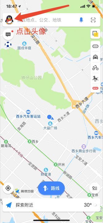 高德地图如何新增店铺