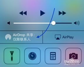 手机上如何使用AirDrop进行连接