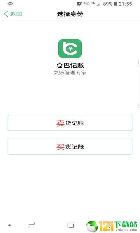 仓巴记账APP