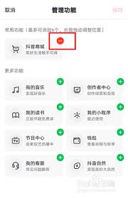 抖音页面如何移除抖音商城