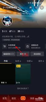 抖音页面如何移除抖音商城