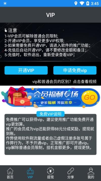 广告外挂网app