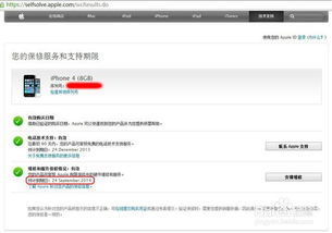 苹果手机查看保修日期方法