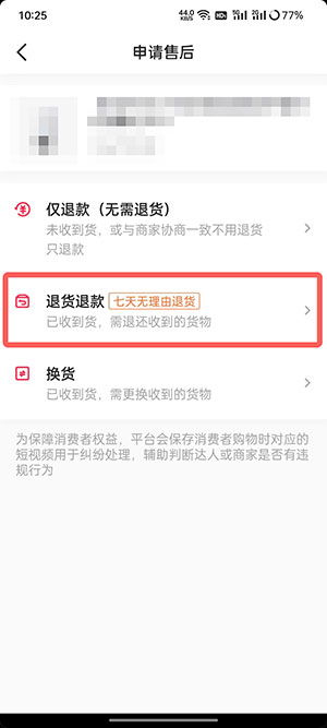 抖音商城如何申请退款