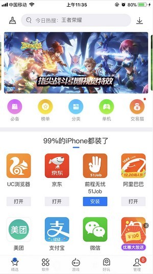 pp助手ios专业版