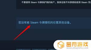 steam手机版如何撤销其他设备授权