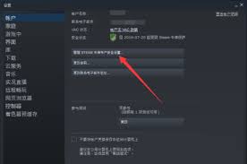 steam手机版如何撤销其他设备授权