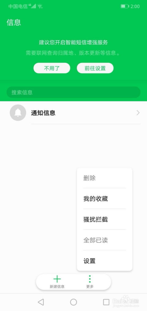 华为手机如何关闭骚扰短信拦截的通知