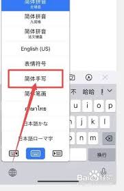iphone手写输入技巧大