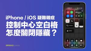 苹果iPhone手机应用内无法使用控制中心怎么办