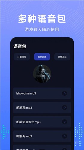 Vc手游变声器手机版