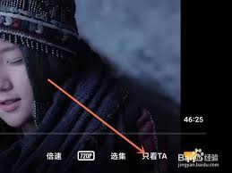 腾讯视频如何开启只看TA