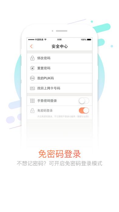 中国联通手机营业厅APP