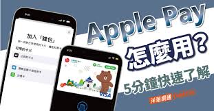 ApplePay怎么用