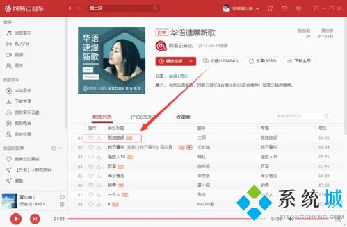 网易云音乐如何查看歌词封面