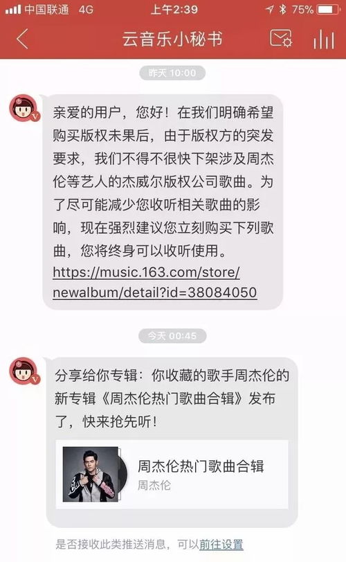 网易云音乐如何清除消息提醒