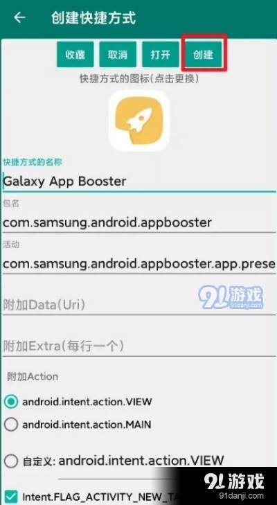 Galaxy App Booster手机加速神器