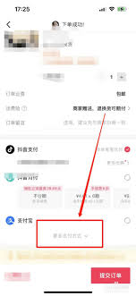 抖音商城支付方式调整