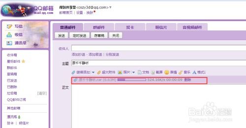 qq邮箱怎样发送文件夹技巧