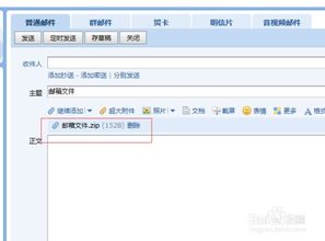 qq邮箱怎样发送文件夹技巧