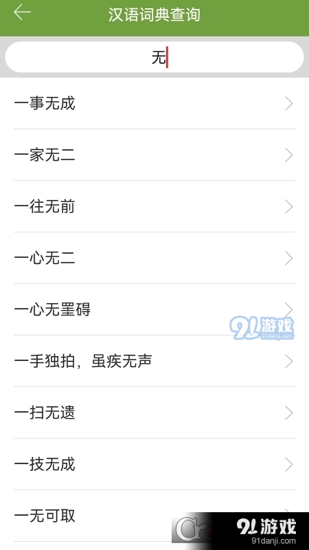 新华字典和成语词典10合1App